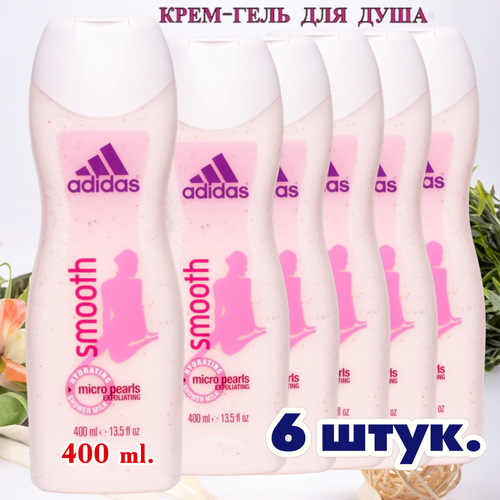 Молочко для душа отшелушивающее и увлажняющее Adidas Smooth Micro Pearls.( Крем-гель) для женщин, Испания. 6шт. х 400 мл.