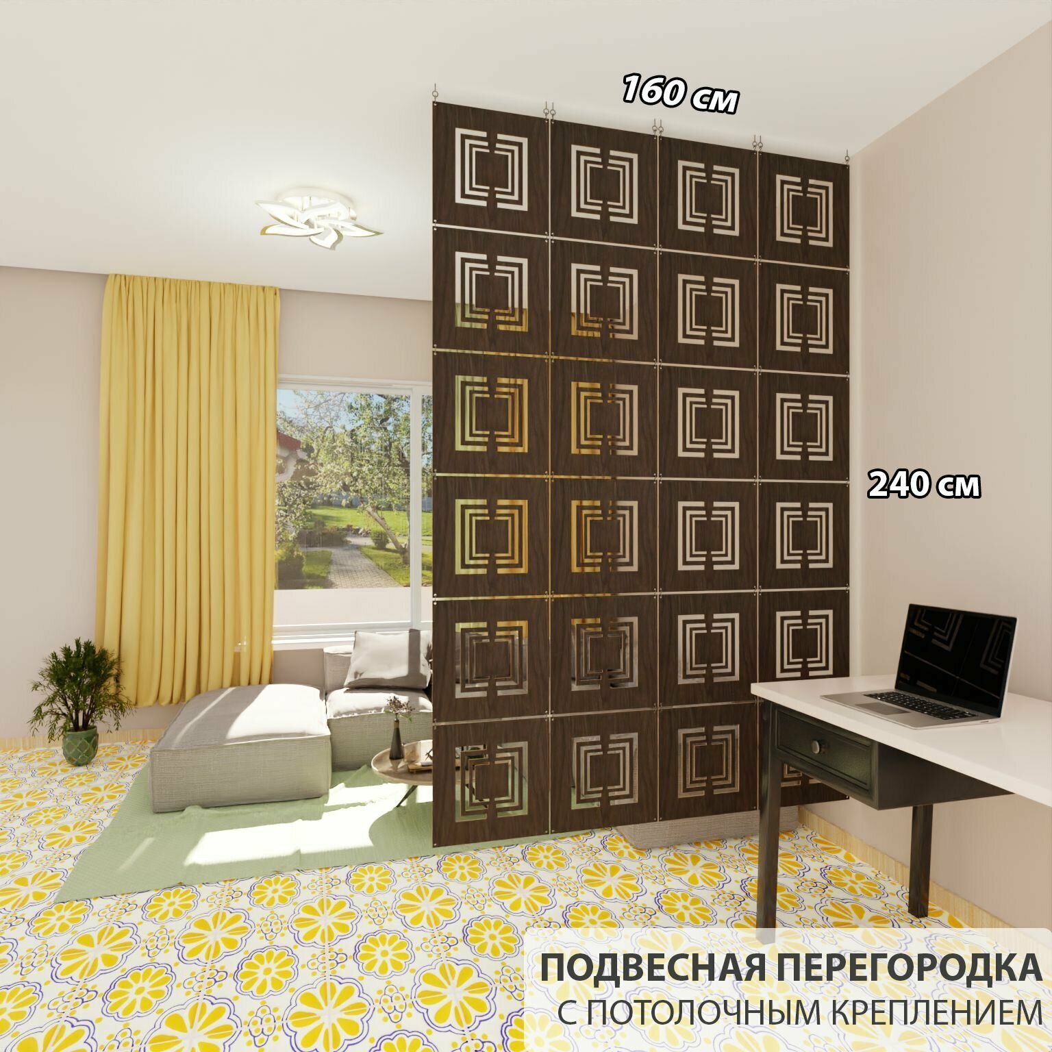 Ширма перегородка для зонирования комнаты. Потолочное крепление. Цвет венге. Высота 240 см ширина 160 см. Ширма для комнаты.