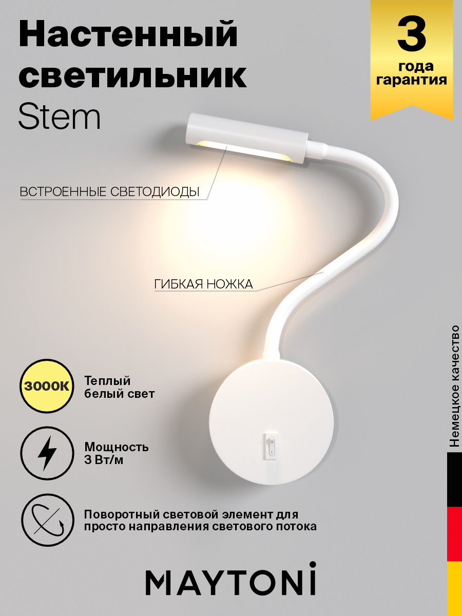 Бра Technical Stem C035WL-L3W3K