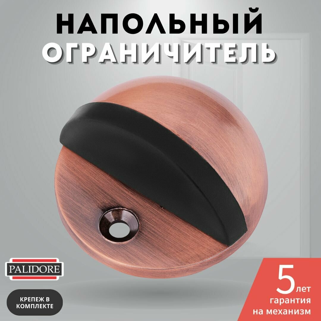 Ограничитель напольный дверной стоппер медь PALIDORE C 802 AC