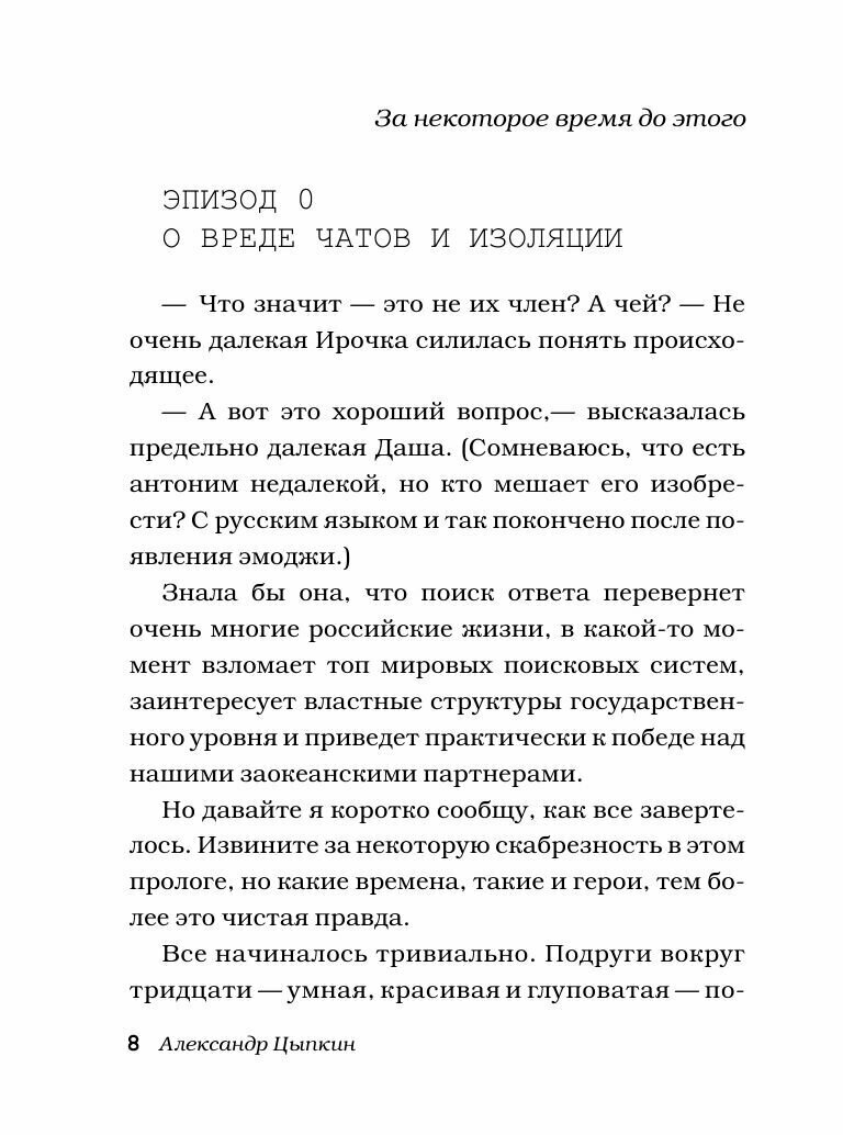 Идеальный Че. Интуиция и новые беспринцыпные истории - фото №16