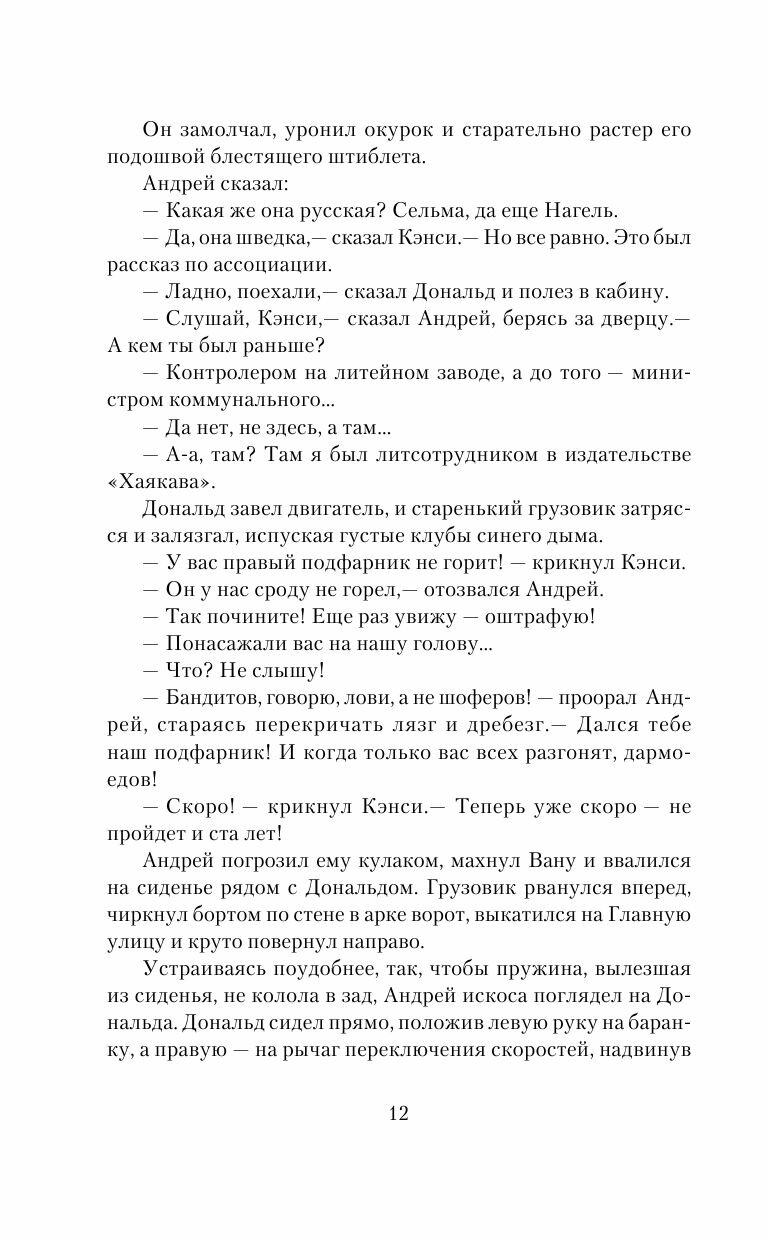 Град обреченный (Стругацкий Борис Натанович, Стругацкие Аркадий и Борис Натановичи) - фото №11