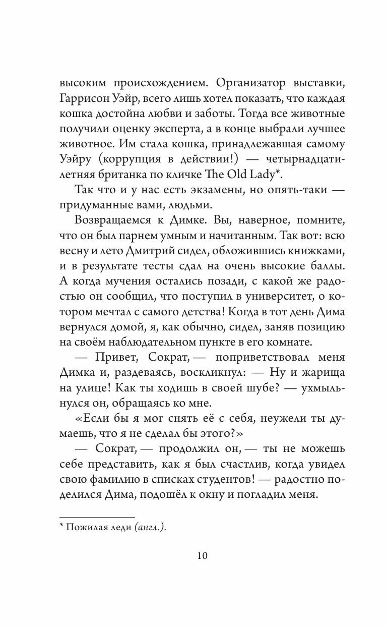 Подлинный Сократ (Самарский Михаил Александрович) - фото №16