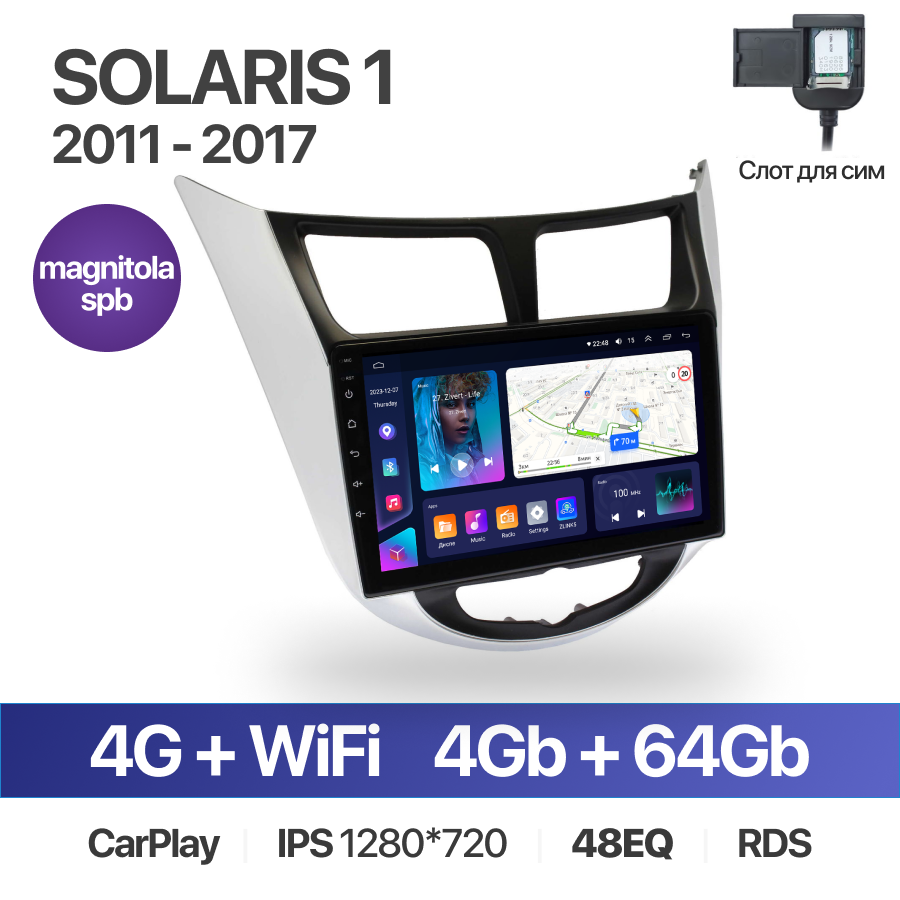 Штатная магнитола /4+64GB/ Hyundai Solaris 2011-2017 / Хендай Солярис / автомагнитола Android 10/2din/ головное устройство/ мультимедиа