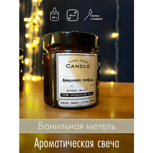 Ароматная свеча 