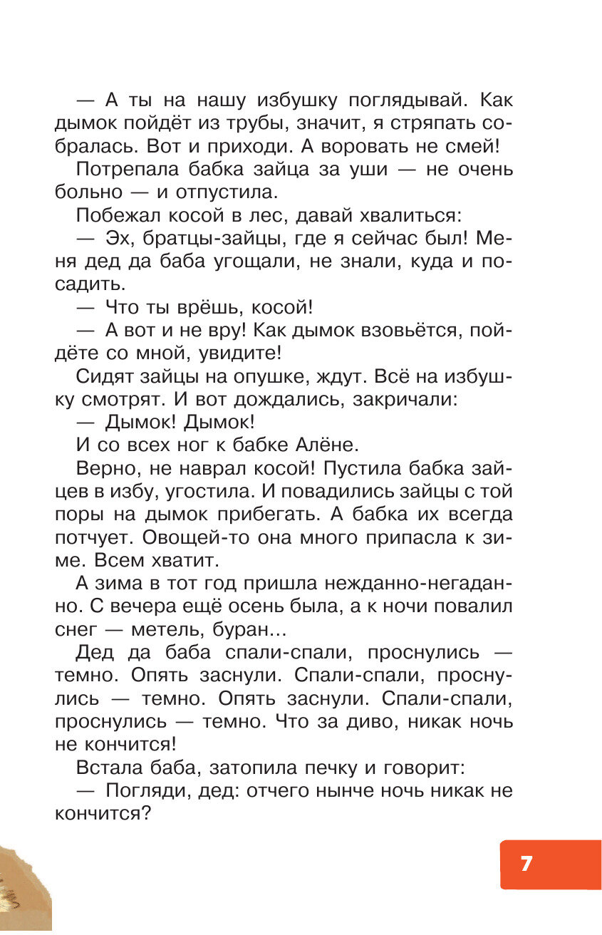 Послушный дождик. Сказки (Тайц Яков Моисеевич) - фото №19