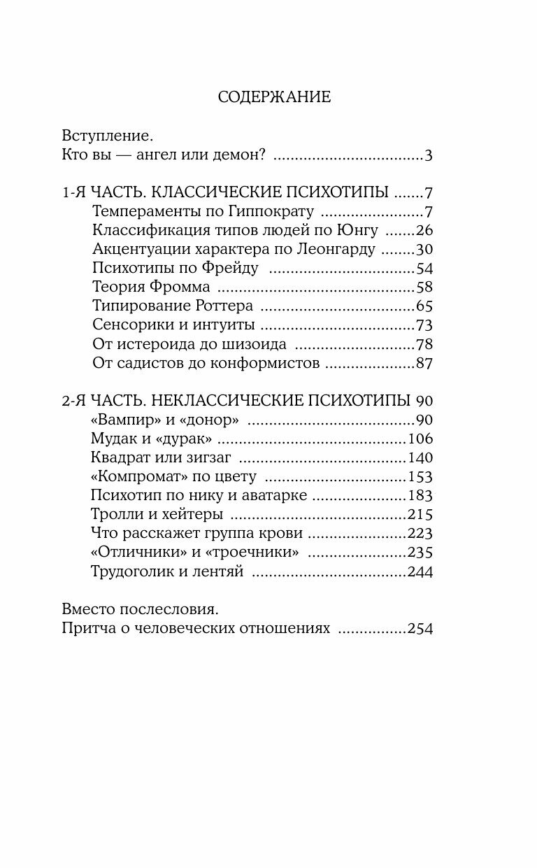Психотипы человека: приемы влияния и психологические хитрости - фото №12