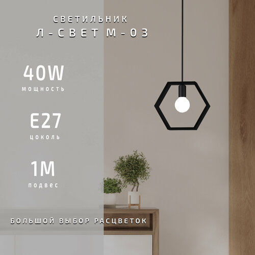 Потолочный светильник Л-Свет М-03 черный