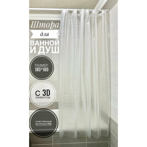 Штора для ванной комнаты и душа