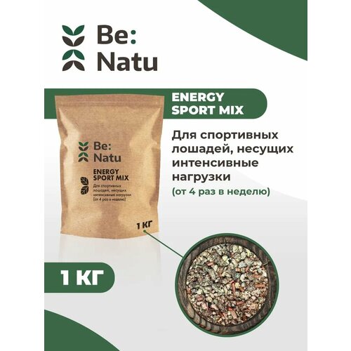 Be: Natu Energy sport mix 1 кг для спортивных лошадей, несущих интенсивные нагрузки be natu корм для лошадей fiber mix пробник 1 кг