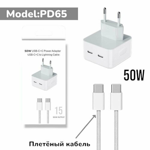 Сетевое зарядное устройство для iPhone/Samsung/Xiaomi с быстрой зарядкой 50W/кабель Type-C+Type-C