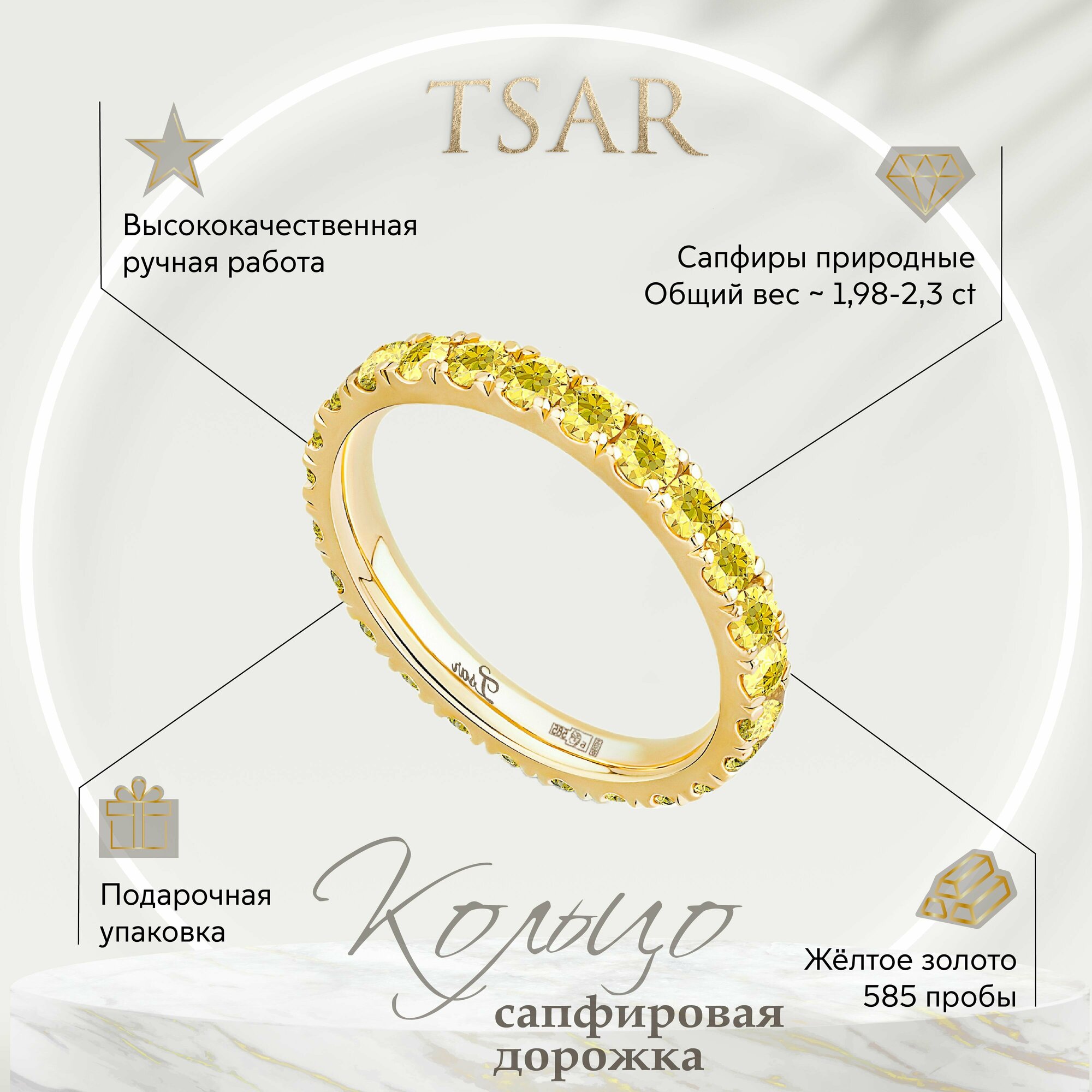 Кольцо обручальное Tsar, желтое золото, 585 проба, сапфир