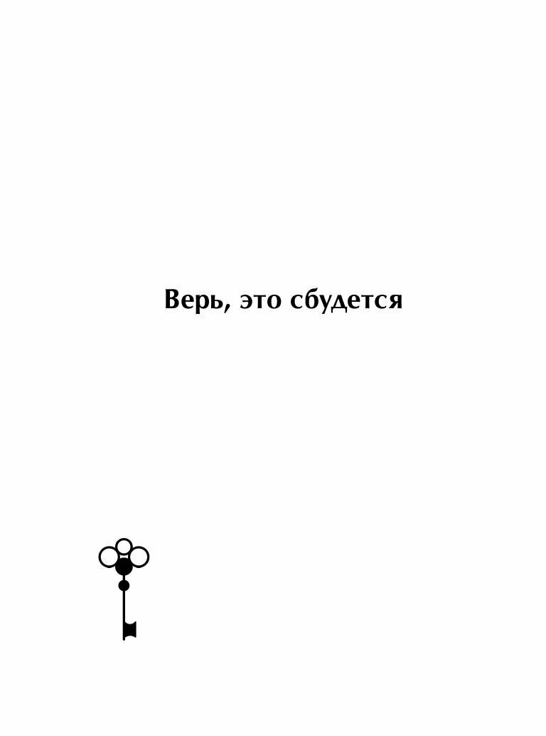 Загляни в свое будущее (Д. Филатова) - фото №15