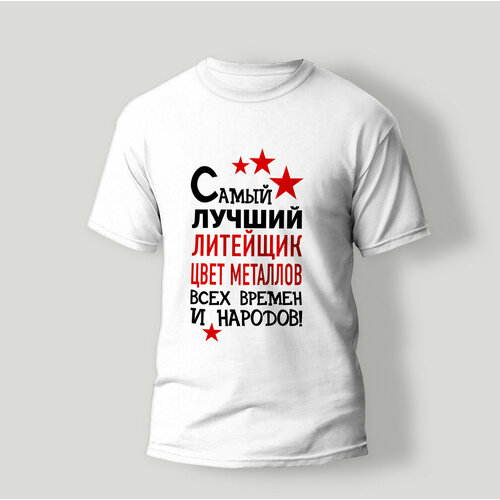 фото Футболка artstyle "самый лучший литейщик цвет металлов всех времен и народов", размер 2xl, белый без бренда