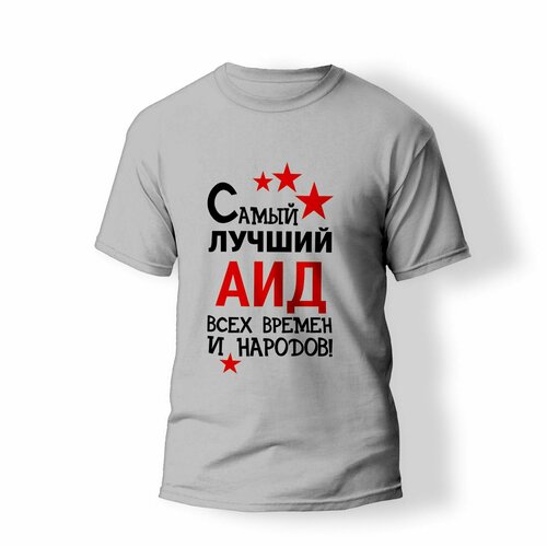 фото Футболка artstyle "самый лучший аид всех времен и народов", размер s, серый без бренда