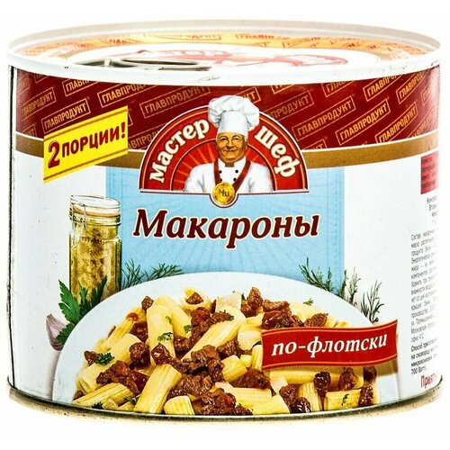 Макароны по-флотски Главпродукт 6 шт по 525 г Мастер Шеф