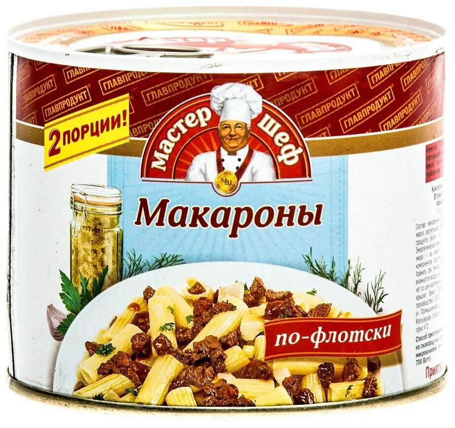 Макароны по-флотски Главпродукт 3 штуки по 525 грамм, Мастер Шеф