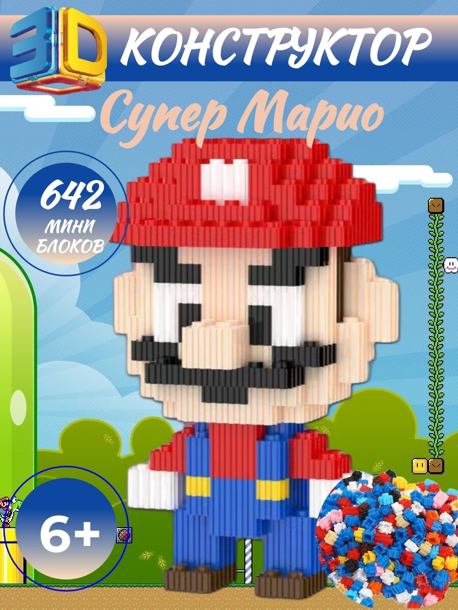 3D конструктор из миниблоков Супер Марио