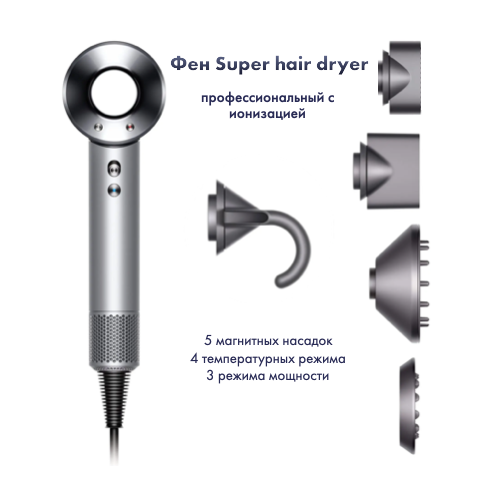 Фен профессиональный с 5 насадками Silver Grey 1580₽