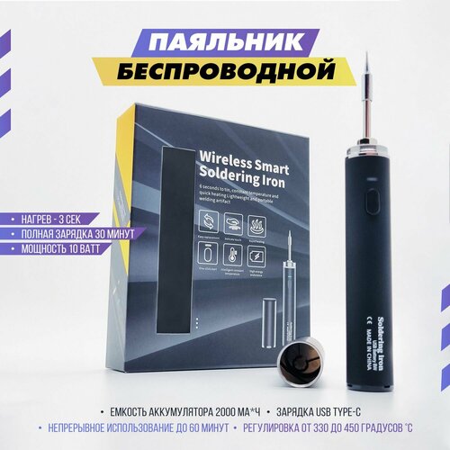 Паяльник беспроводной USB с регулировкой температуры пайки Электрический аккумуляторный с защитным колпачком 1400₽