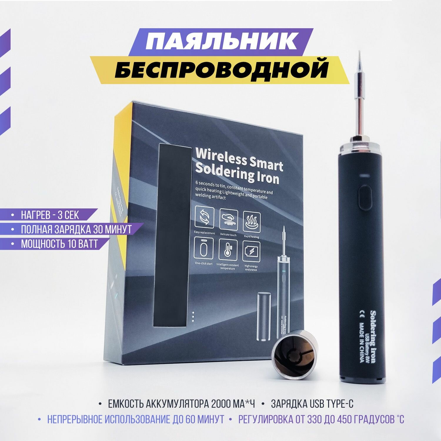 Паяльник беспроводной USB, с регулировкой температуры пайки. Электрический, аккумуляторный с защитным колпачком