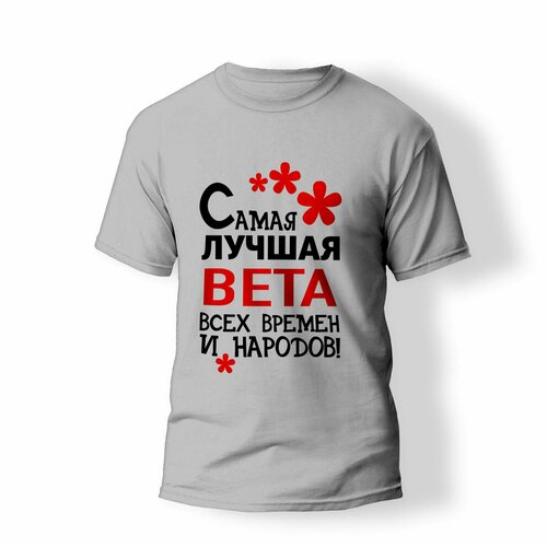 фото Футболка artstyle "самая лучшая вета всех времен и народов", размер xs, серый без бренда