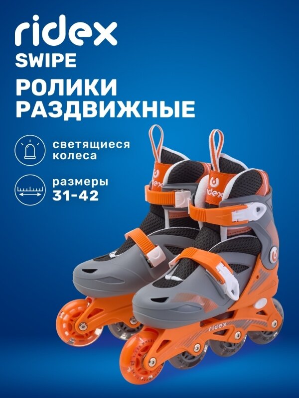 Ролики раздвижные Swipe Orange, пластиковая рама, Ridex - S (31-34)