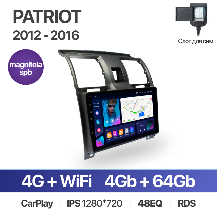 Штатная магнитола /4+64GB/ Uaz Patriot 2012 - 2016 / Уаз Патриот / автомагнитола Android 10/2din/ головное устройство/ мультимедиа