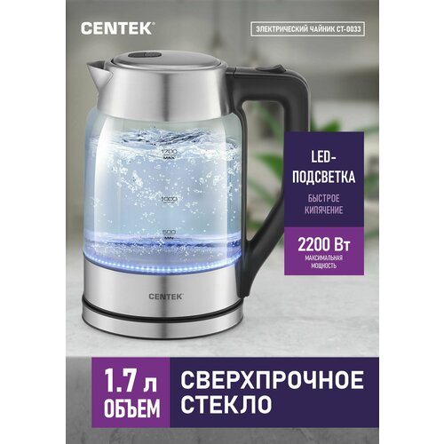 Чайник электрический Centek CT-0033 серебристый 2200 Вт 248000₽