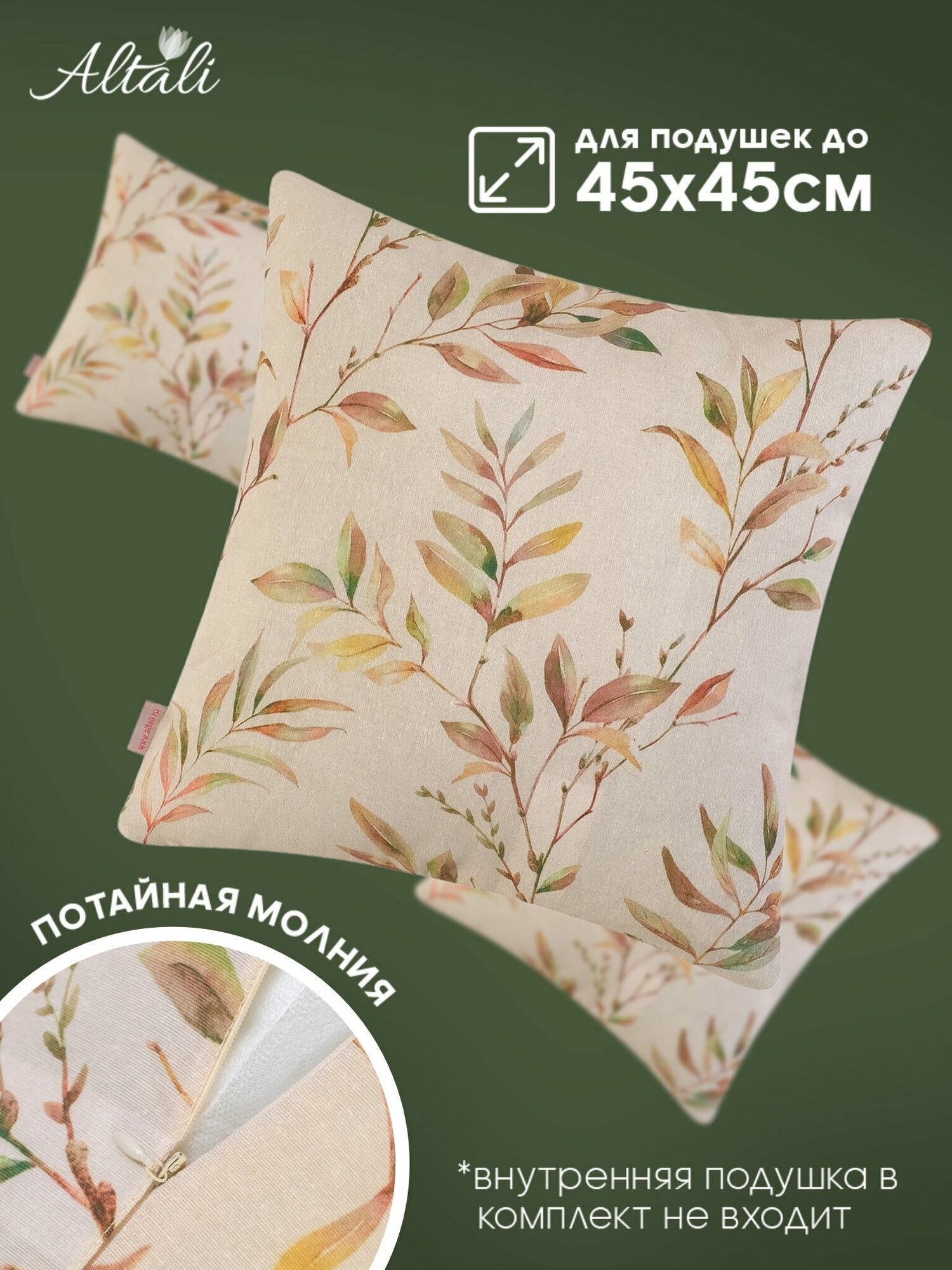 Наволочка чехол для подушки декоративной/ 43*43 см/ ткань хлопок/ для зала, гостиной, спальни, кухни/ Мискантус /Altali
