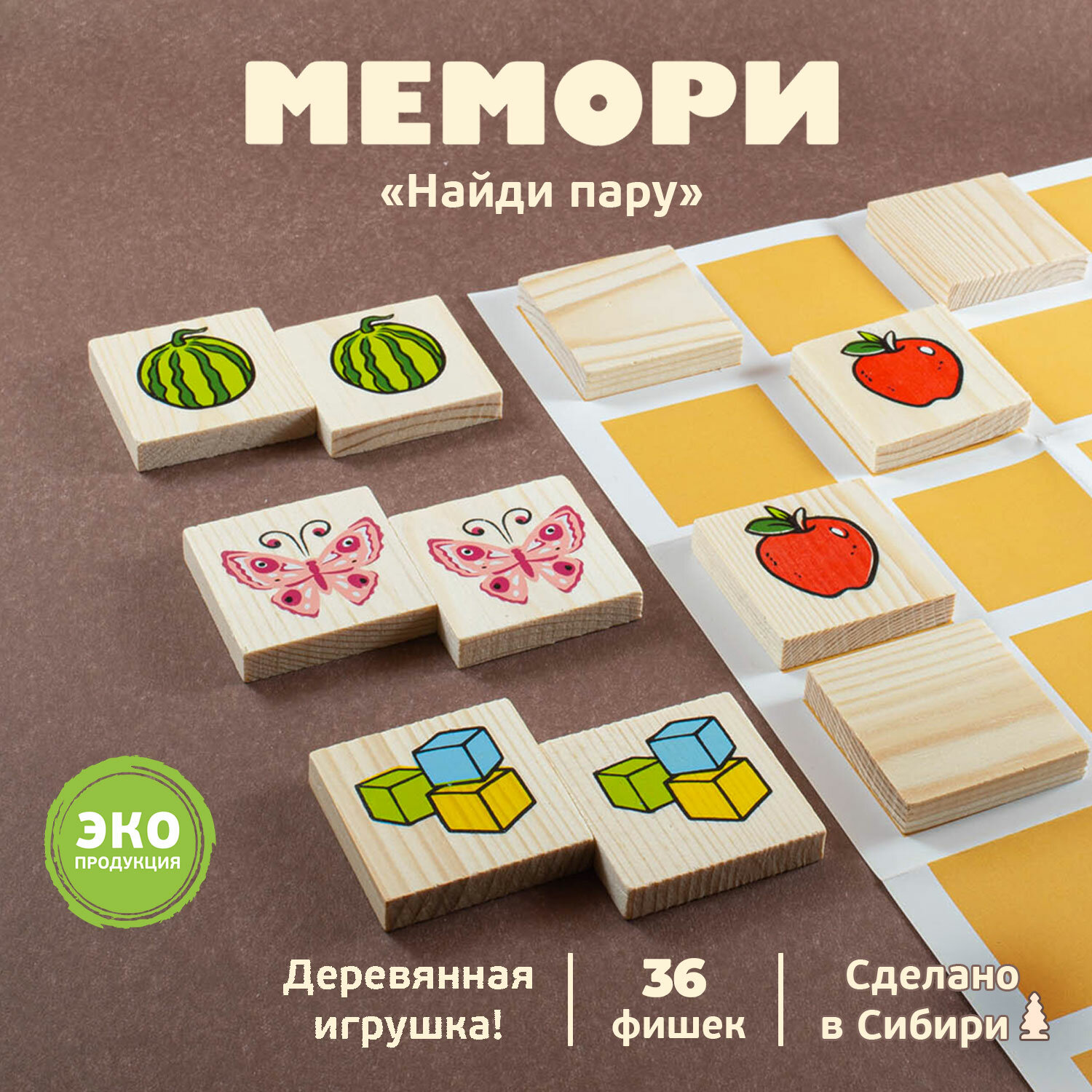 Мемори развивающая игра "Найди Пару" 36 дет. 1-74