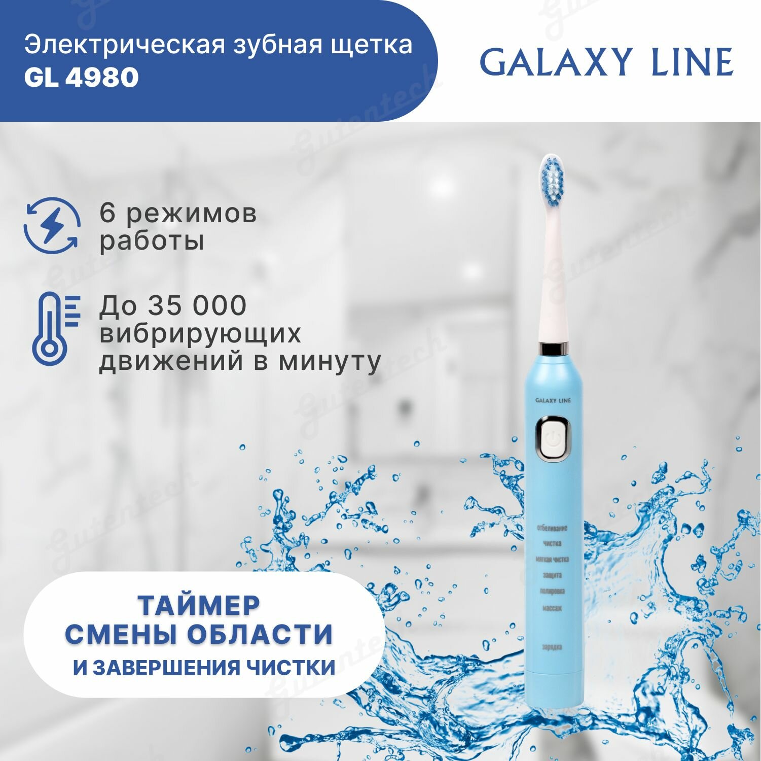 Электрическая зубная щетка GALAXY LINE GL4980