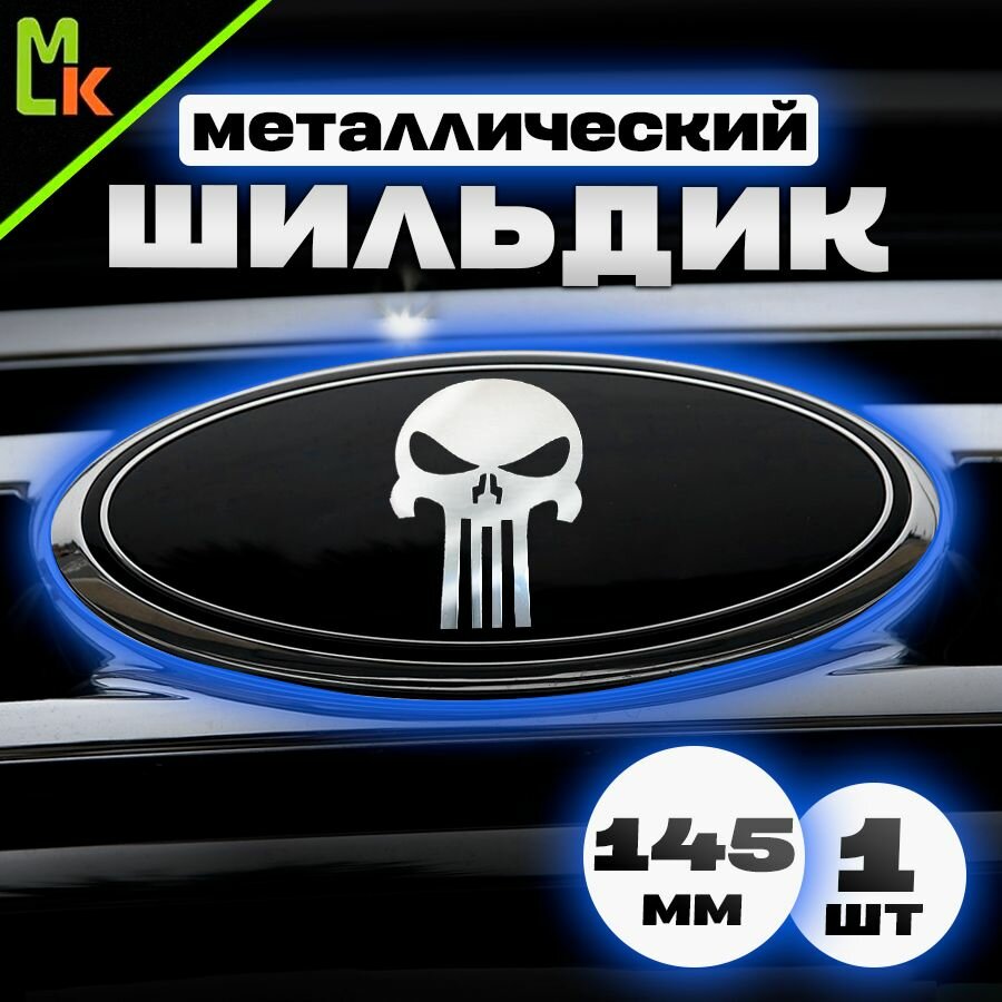 Шильдик наклейка для автомобиля / Mashinokom/ размер 145*60 мм Punisher