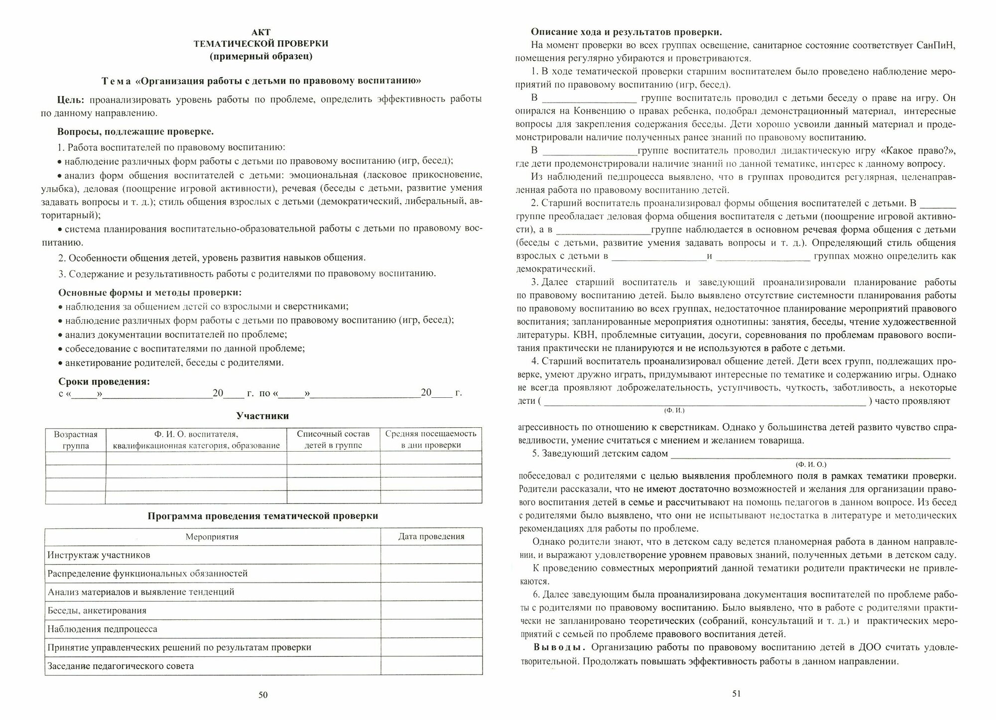 Контроль в детском саду: планирование, анализ, практический инструментарий - фото №2