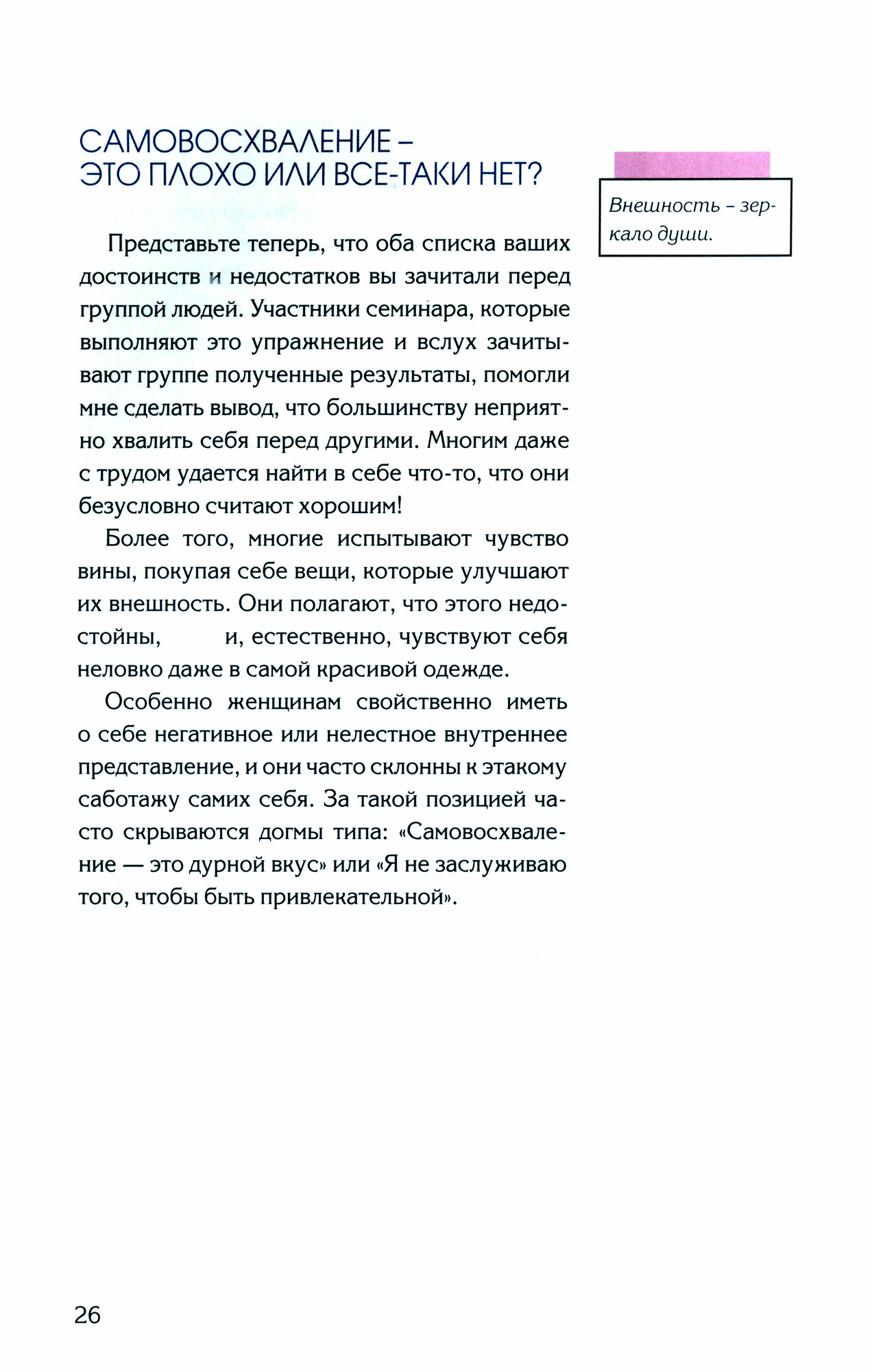 А у вас есть харизма? (Ферст Регина) - фото №2
