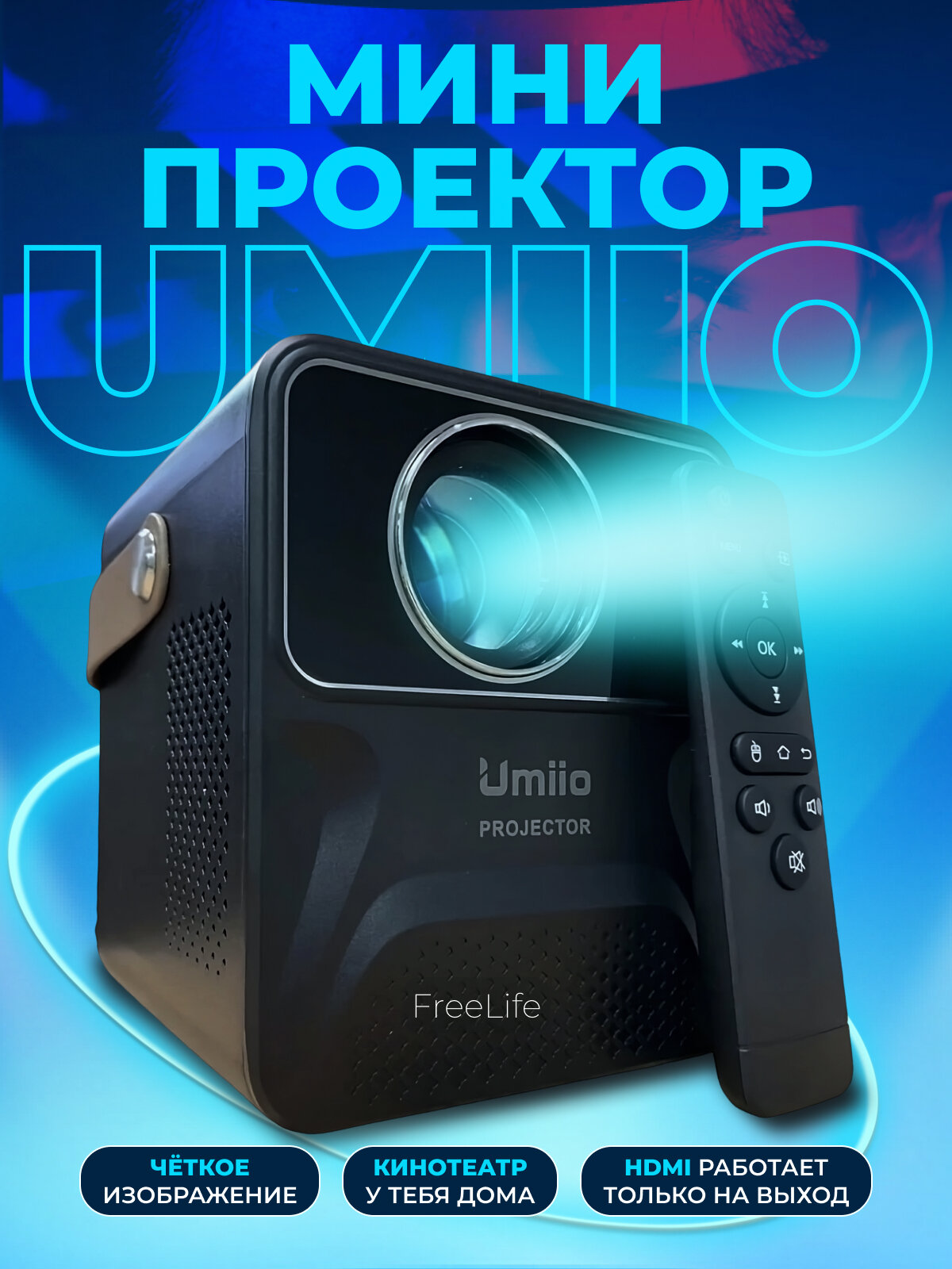 Проектор Umiio черный