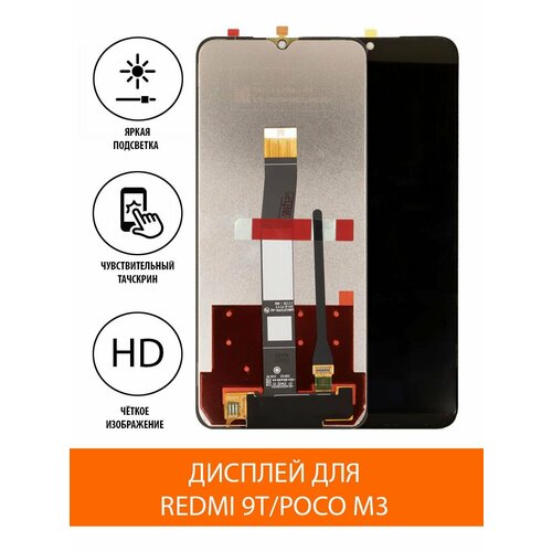 Дисплей для Xiaomi Poco M3/Redmi 9T в сборе с тачскрином Черный - Ор дисплей для xiaomi poco m3 redmi 9t в сборе с тачскрином черный aa