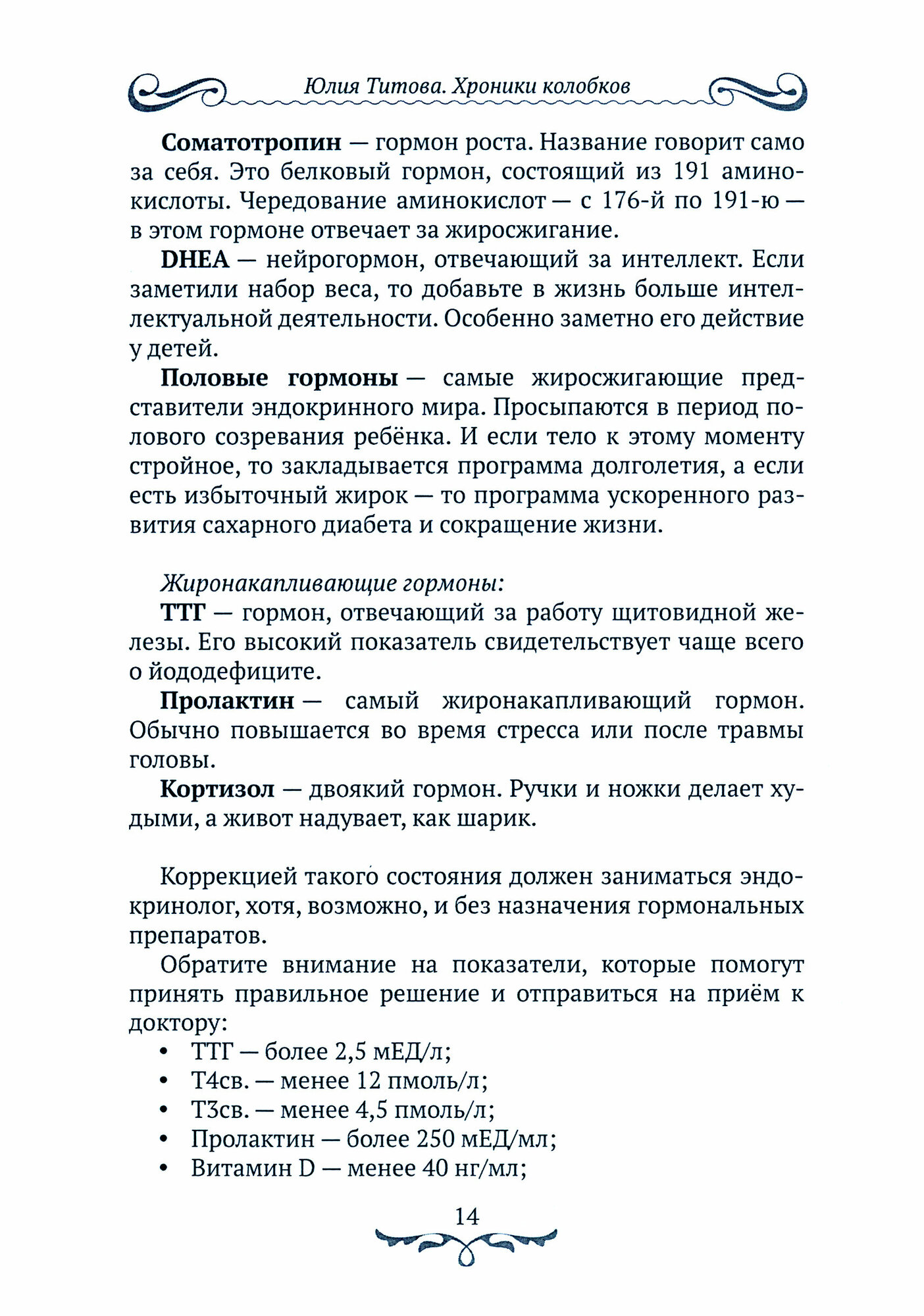 Хроники колобков (Титова Юлия Алексеевна) - фото №2