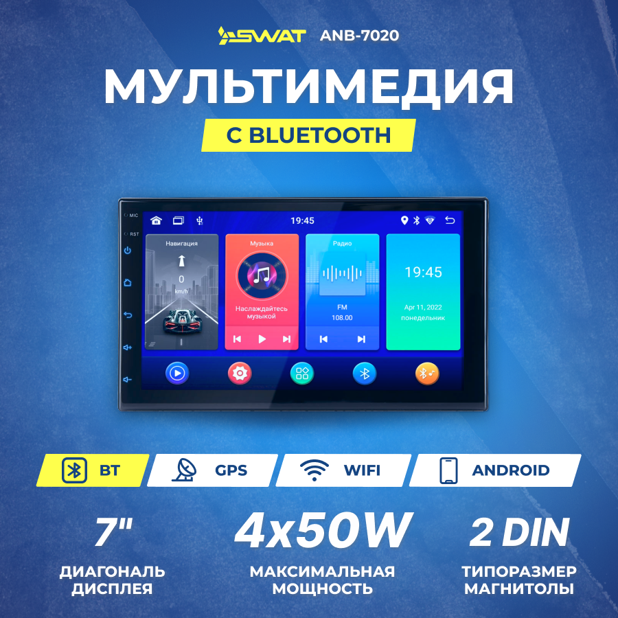 Автомагнитола SWAT ANB-7020 с экраном 7 дюймов (Android) MP3, Wi-FI, USB, Bluetooth, NAVI, 2+32 Гб