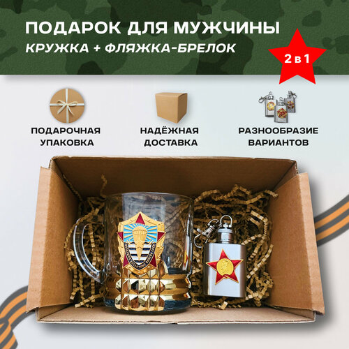 Подарок для мужчины ВДВ СССР именная фляжка брелок оживитель