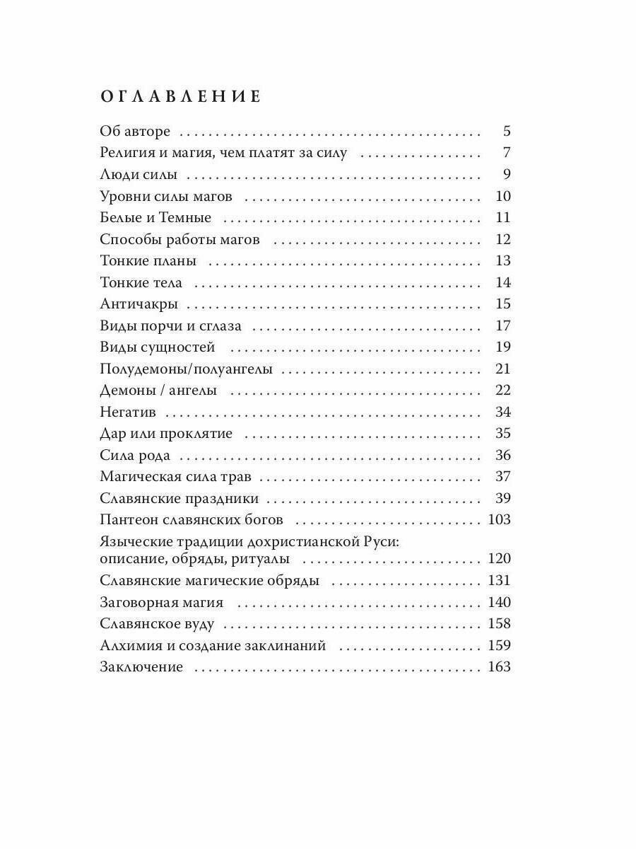 Славянское Вуду (Дрываль Марина) - фото №2