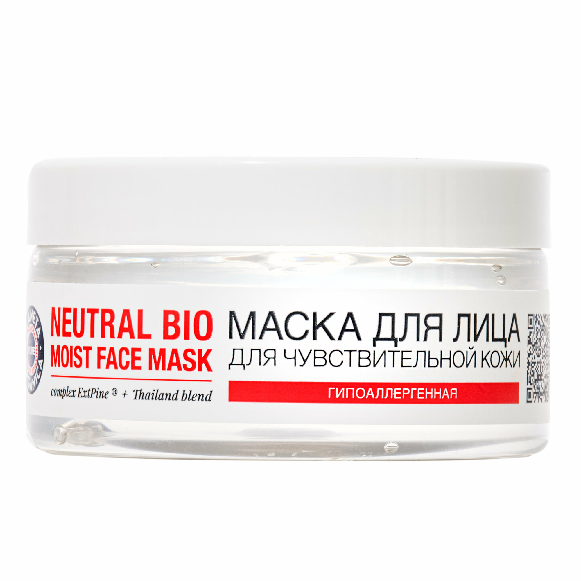 Planeta Organica маска Pure Neutral BIO увлажнение и свежесть