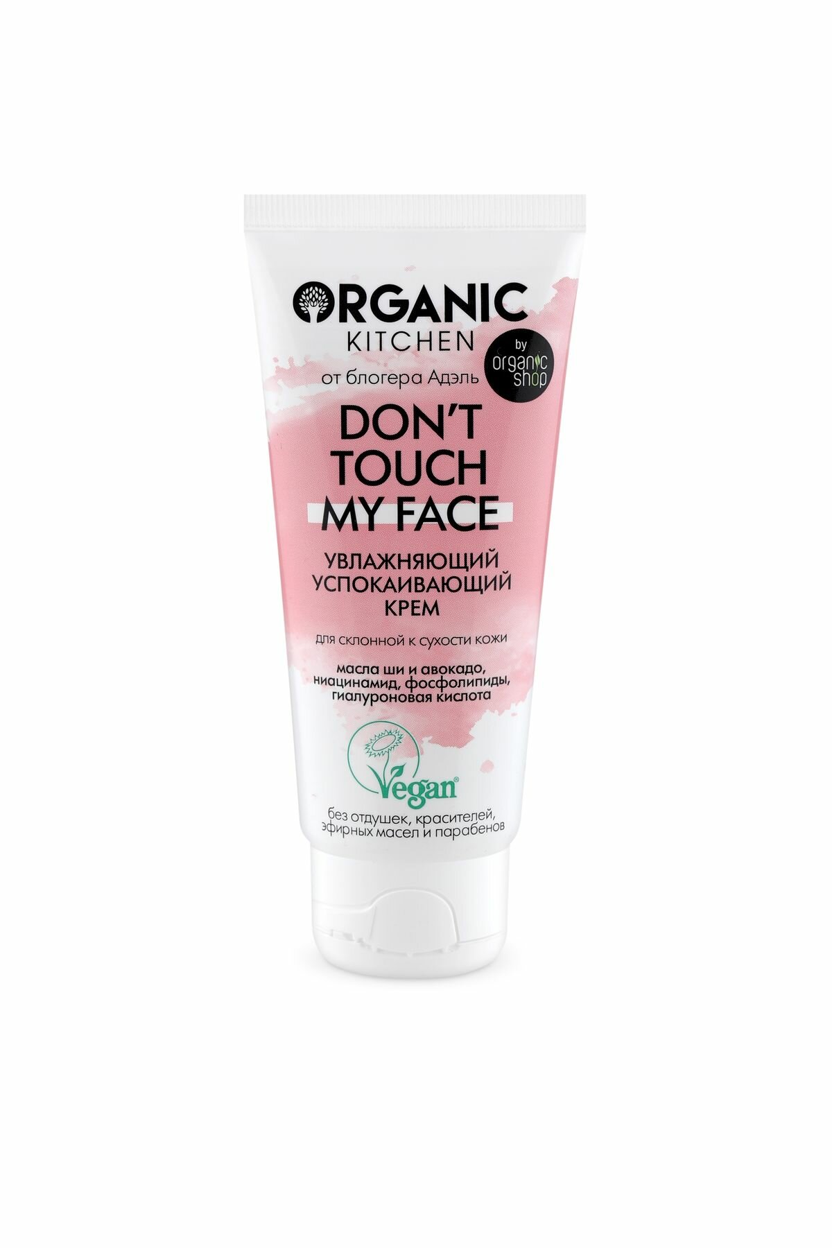 Увлажняющий успокаивающий крем Organic Kitchen Bloggers от Адэль Don't touch my face, 50 мл