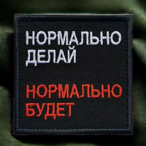 Шеврон, патч, нашивка, декоративный элемент на липучке с надписью 