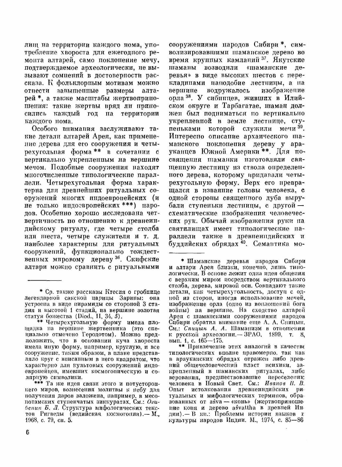 Вооружение скифов и сарматов (Черненко Евгений Васильевич) - фото №4