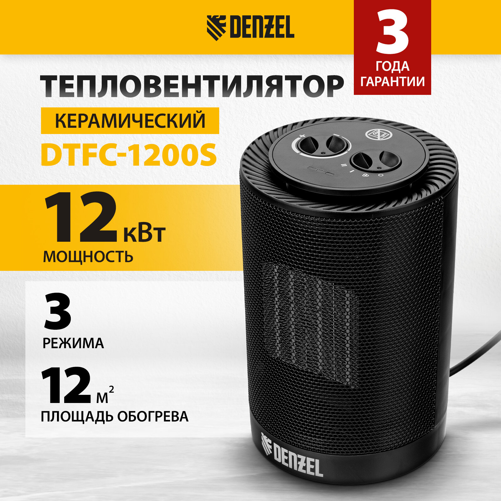 Тепловентилятор электр. керамический Denzel DTFC-1200S 3 реж вентилятор нагрев 600/1200 Вт 96411