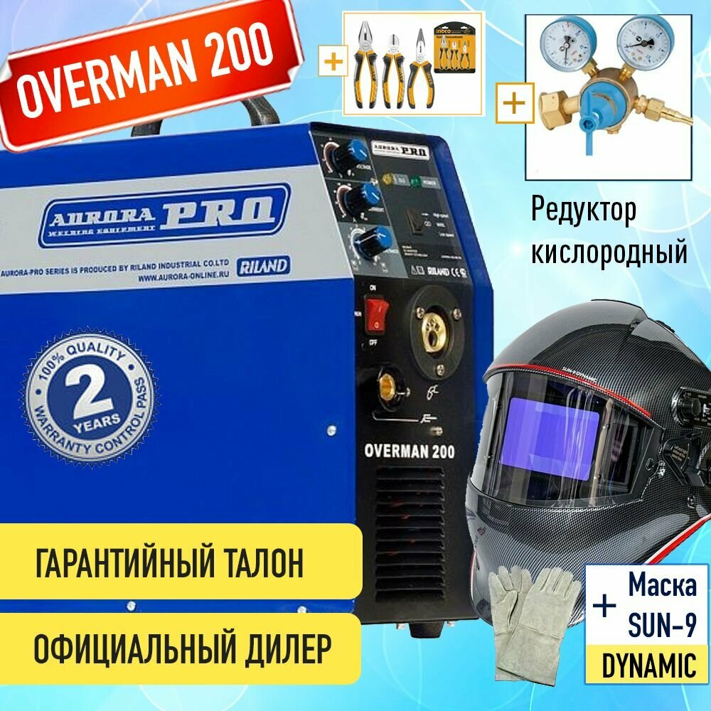 Полуавтомат инвертор OVERMAN 200 Aurora редуктор маска Аврора DYNAMIC плоскогубцы краги