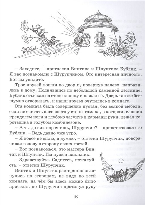 Приключения Незнайки и его друзей (рис. А. Лаптева) - фото №10