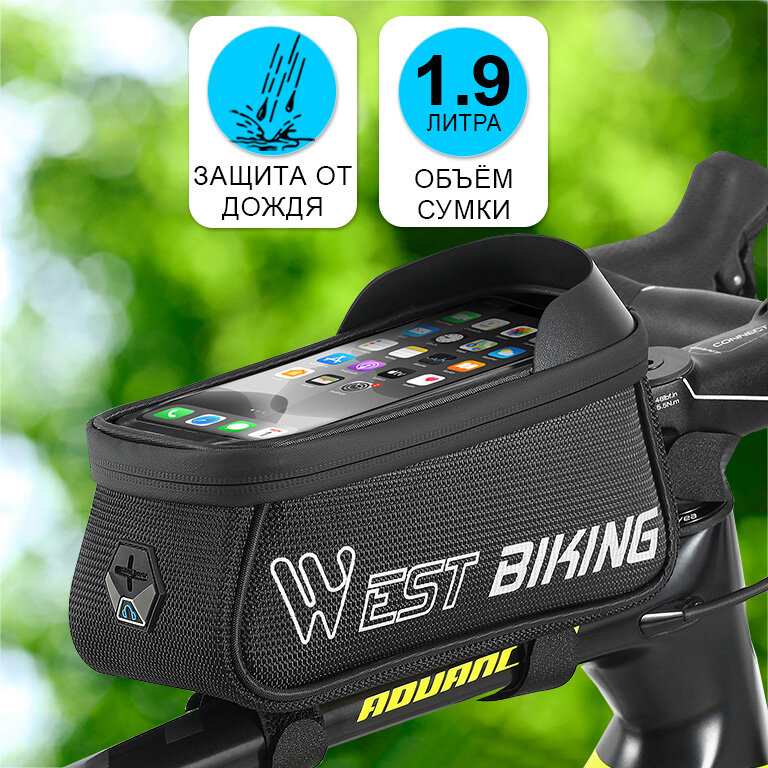 Сумка для велосипеда на раму 21.5x9x10см с чехлом для смартфона 6.9" West Biking черная