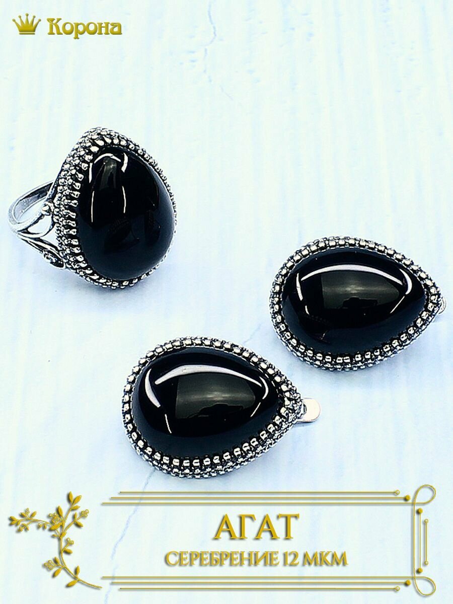 Комплект бижутерии Комплект посеребренных украшений (серьги и кольцо) с агатом черным: серьги, кольцо, агат
